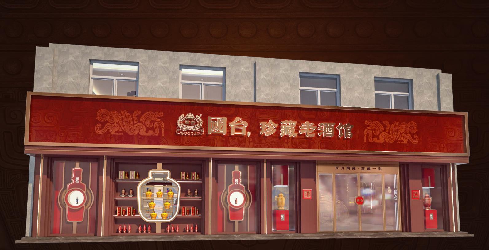 国台珍藏老酒馆设计方案_00.jpg