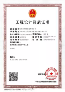 工程设计资质证书