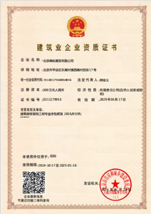 建筑装修装饰工程专业承包二级
