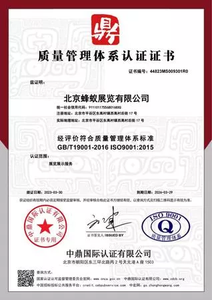 质量管理体系认证证书