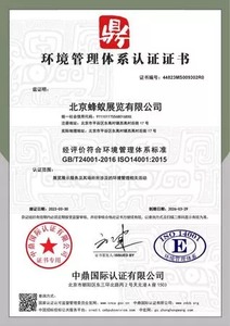 环境管理体系认证证书
