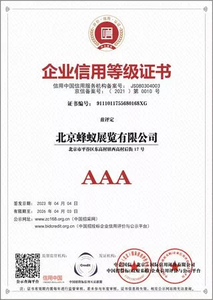 3A信用等级证书