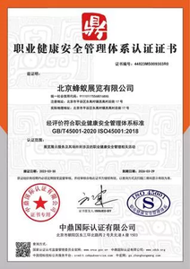 职业健康安全管理体系认证证书